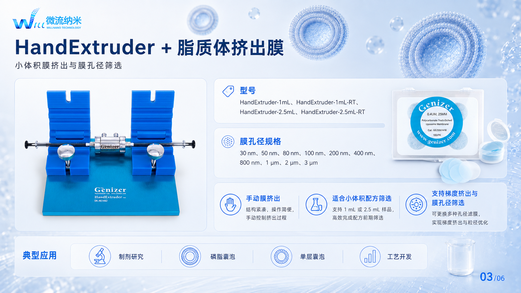 HandExtruder��С���Ĥ������׾�ɸѡ